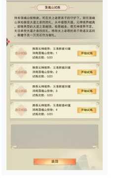 修真荡魂山试炼玩法解析与体验_http://www.abetid.com_游戏攻略_第1张