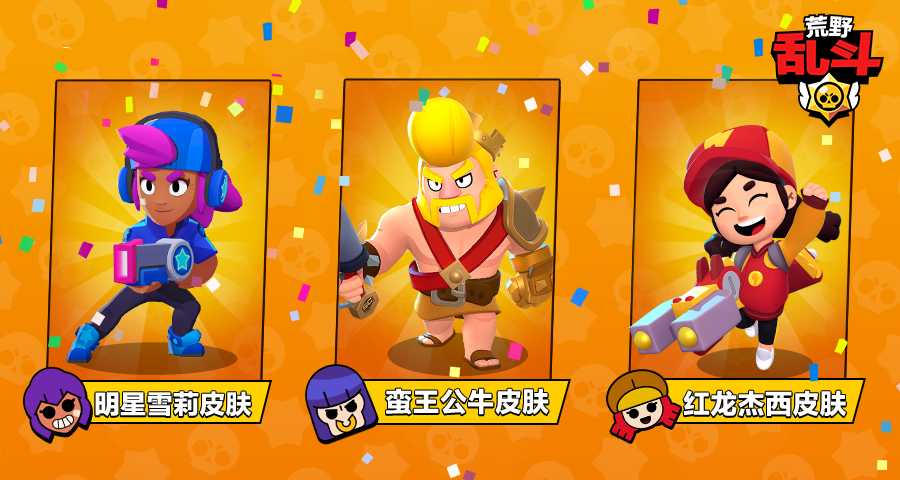 荒野乱斗免费皮肤领取攻略_游戏攻略_第1张_ab游戏 荒野乱斗免费皮肤领取攻略_http://www.abetid.com_游戏攻略_第1张