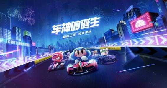 跑跑卡丁车手游s3赛季通行证等级继承规则详解_http://www.abetid.com_游戏攻略_第1张