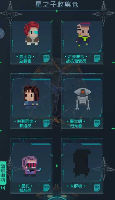 逐光启航星之子收集攻略及技巧_http://www.abetid.com_游戏攻略_第1张