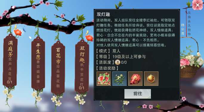 楚留香手游双灯趣谜面答案汇总_http://www.abetid.com_游戏攻略_第1张