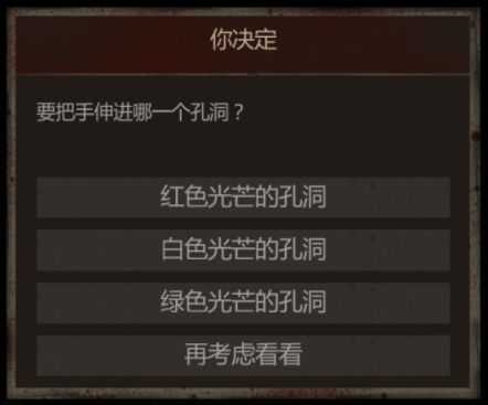 长生劫图三孔洞选择指南_游戏攻略_第1张_ab游戏 长生劫图三孔洞选择指南_http://www.abetid.com_游戏攻略_第1张