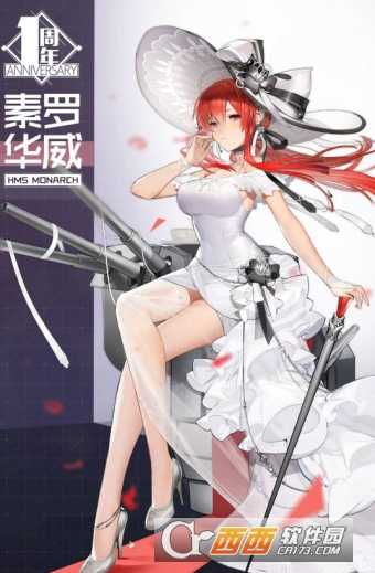 碧蓝航线君主素罗华威皮肤获取攻略_http://www.abetid.com_游戏攻略_第1张