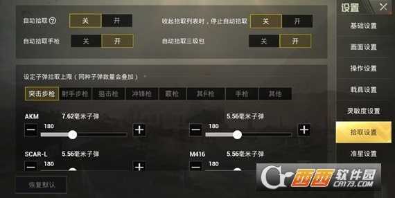 绝地求生刺激战场子弹上限设置教程_游戏攻略_第1张_ab游戏 绝地求生刺激战场子弹上限设置教程_http://www.abetid.com_游戏攻略_第1张