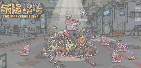 最强蜗牛共鸣图鉴一览_游戏攻略_第1张_ab游戏 最强蜗牛共鸣图鉴一览_http://www.abetid.com_游戏攻略_第1张