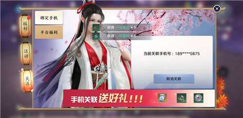 天涯明月刀手游更换绑定手机号方法_http://www.abetid.com_游戏攻略_第1张