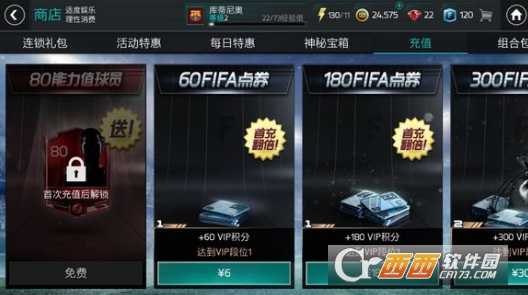 fifa足球世界金币获取方法_http://www.abetid.com_游戏攻略_第1张