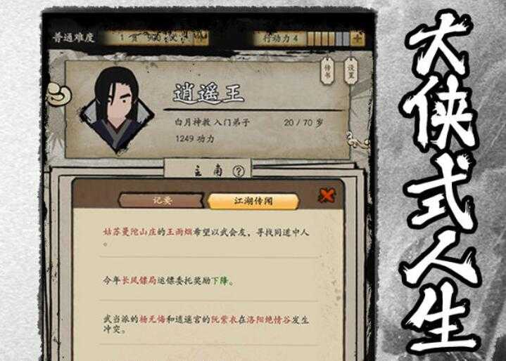 大侠式人生2开放江湖答题攻略_http://www.abetid.com_游戏攻略_第1张