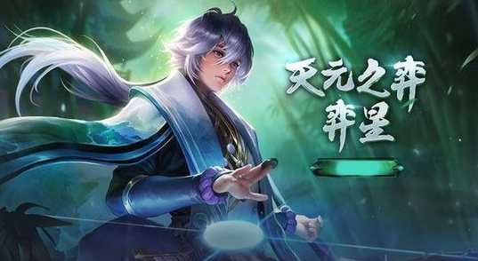 王者荣耀弈星被动技能触发条件解读_http://www.abetid.com_游戏攻略_第1张