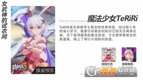 崩坏3魔法少女teriri获取攻略_http://www.abetid.com_游戏攻略_第1张