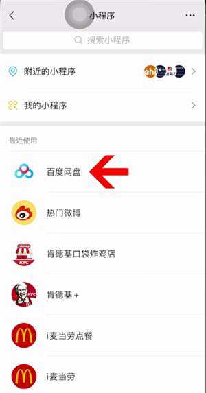 微信百度网盘小程序账号切换方法_http://www.abetid.com_游戏攻略_第1张