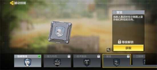 使命召唤手游警觉芯片使用技巧详解解析_http://www.abetid.com_游戏攻略_第1张