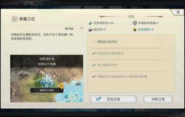 另一个伊甸超越时空的猫买花任务攻略_http://www.abetid.com_游戏攻略_第1张