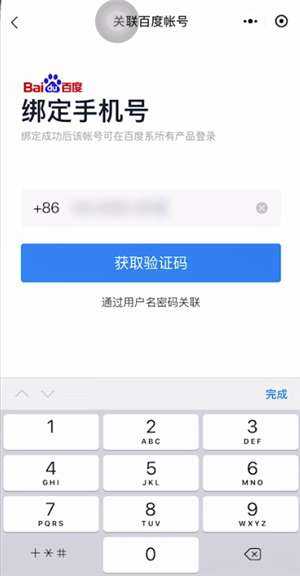 微信百度网盘小程序账号切换方法_http://www.abetid.com_游戏攻略_第3张