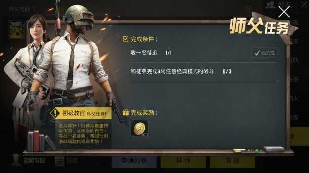 绝地求生刺激战场解除师徒关系方法_http://www.abetid.com_游戏攻略_第1张