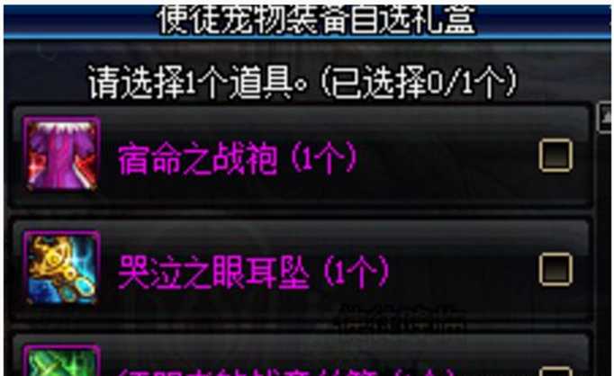 DNF使徒宠物装备优选礼盒推荐_游戏攻略_第1张_ab游戏 DNF使徒宠物装备优选礼盒推荐_http://www.abetid.com_游戏攻略_第1张