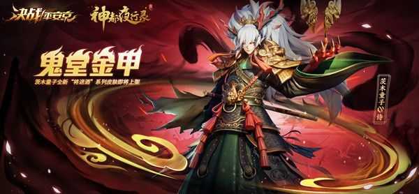 决战平安京茨木童子新皮肤鬼堂金甲评测_游戏攻略_第1张_ab游戏 决战平安京茨木童子新皮肤鬼堂金甲评测_http://www.abetid.com_游戏攻略_第1张