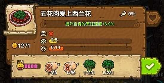 黑暗料理王五花肉爱上西兰花详解配方_http://www.abetid.com_游戏攻略_第1张