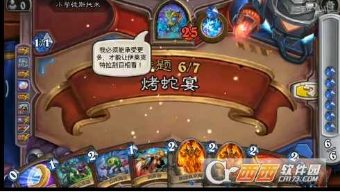 炉石传说冒险模式烤蛇宴通关攻略_http://www.abetid.com_游戏攻略_第1张