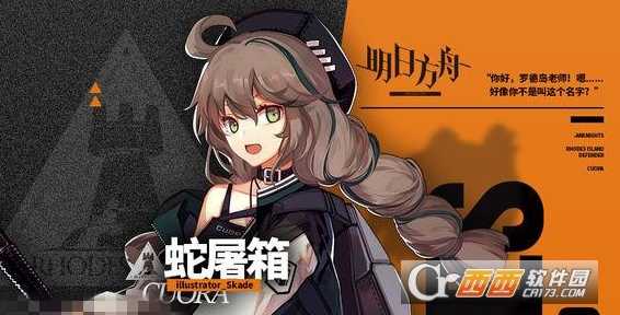 明日方舟蛇屠箱干员技能详解_http://www.abetid.com_游戏攻略_第1张