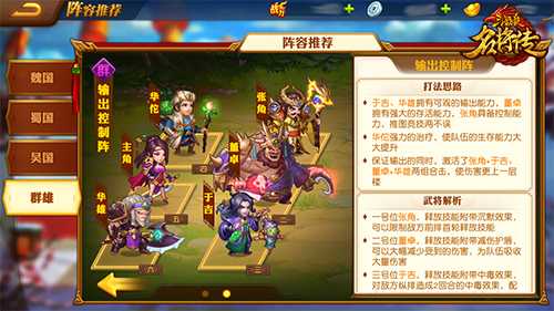 三国杀群雄阵容推荐指南_http://www.abetid.com_游戏攻略_第1张
