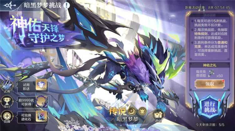 奥奇传说手游暗黑梦梦挑战攻略_游戏攻略_第1张_ab游戏 奥奇传说手游暗黑梦梦挑战攻略_http://www.abetid.com_游戏攻略_第1张