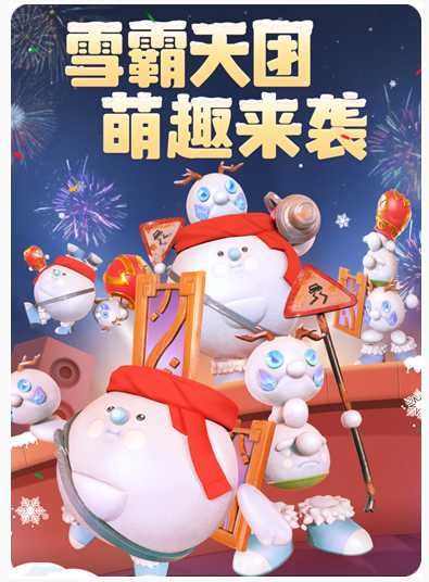 一起来捉妖雪霸天团盲盒获取方法_游戏攻略_第1张_ab游戏 一起来捉妖雪霸天团盲盒获取方法_http://www.abetid.com_游戏攻略_第1张