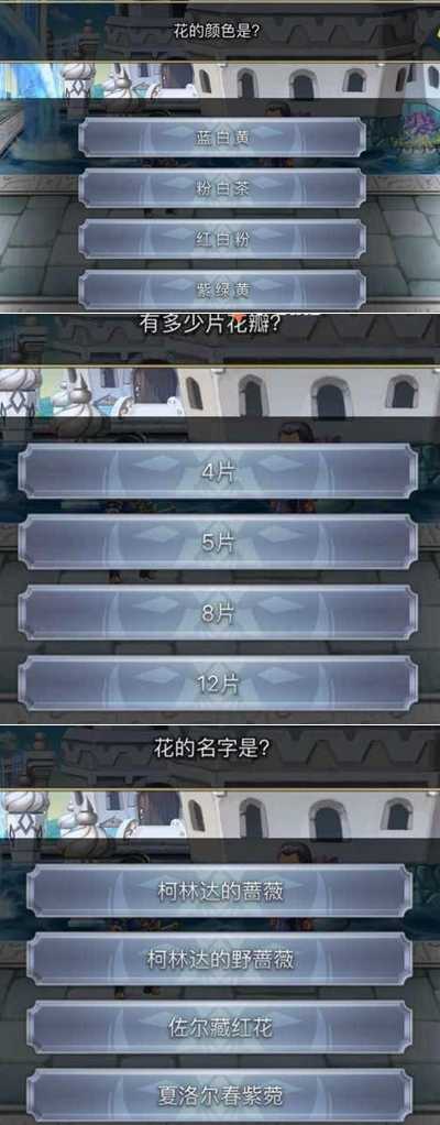 另一个伊甸超越时空的猫买花任务攻略_http://www.abetid.com_游戏攻略_第3张